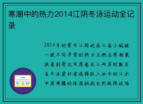 寒潮中的热力2014江阴冬泳运动全记录