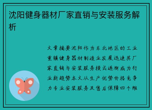 沈阳健身器材厂家直销与安装服务解析