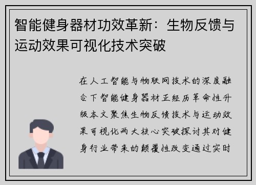 智能健身器材功效革新：生物反馈与运动效果可视化技术突破