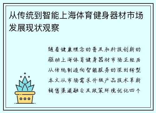从传统到智能上海体育健身器材市场发展现状观察