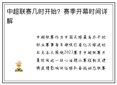 中超联赛几时开始？赛季开幕时间详解